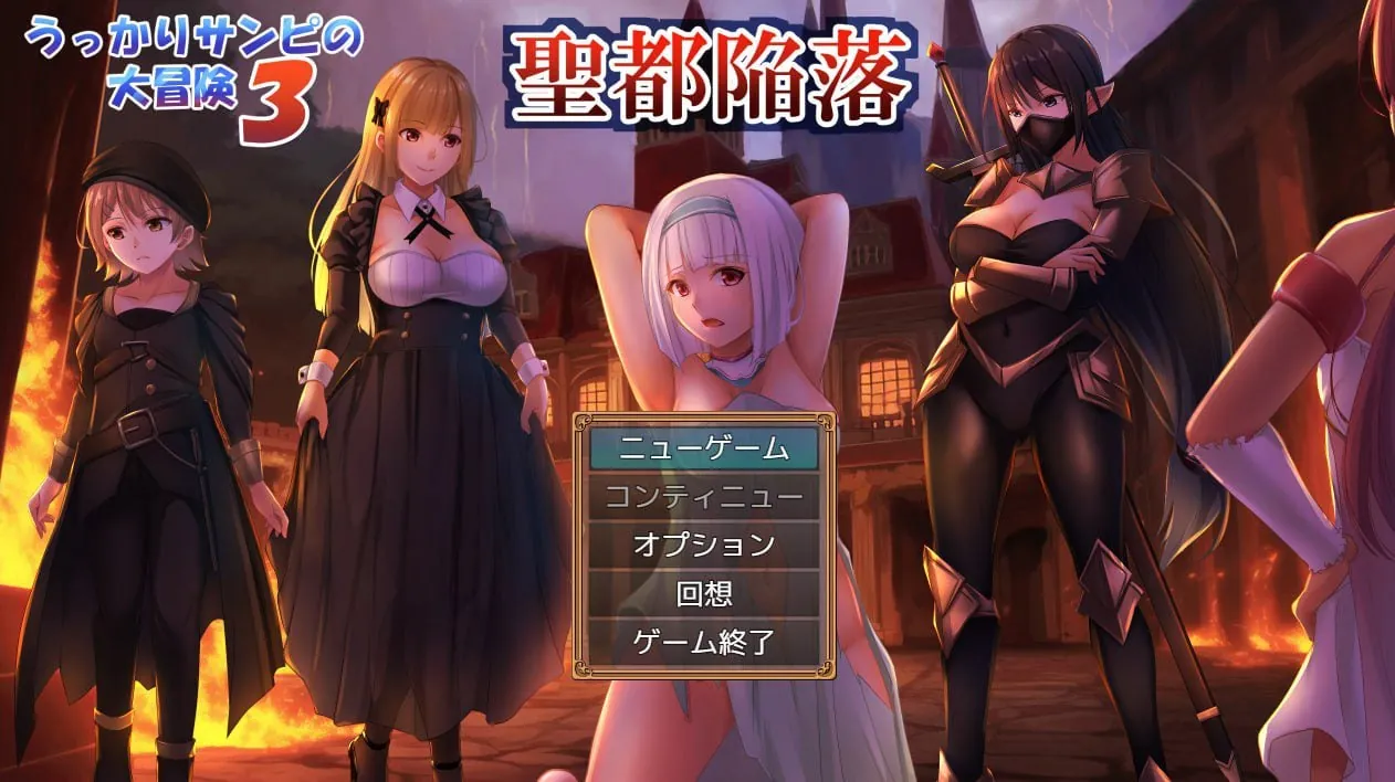 糊塗桑皮的大冒險3（うっかりサンピの大冒険3）V250107 AI汉化+全CG-MiGames | 游戏爱好者的港湾