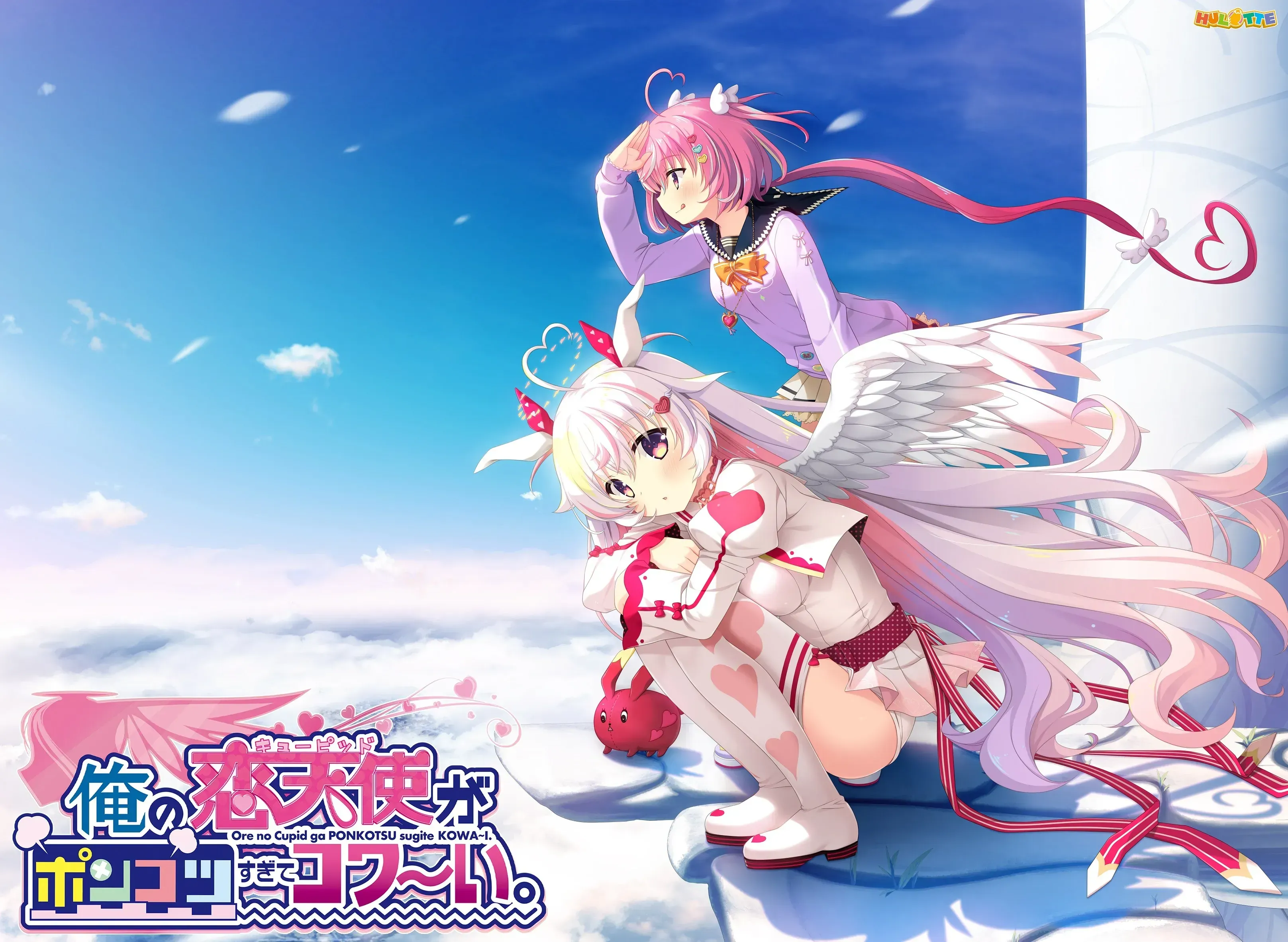 俺の恋天使がポンコツすぎてコワ～い。/我的恋天使太废柴了好可怕。My Klutzy Cupid-MiGames | 游戏爱好者的港湾