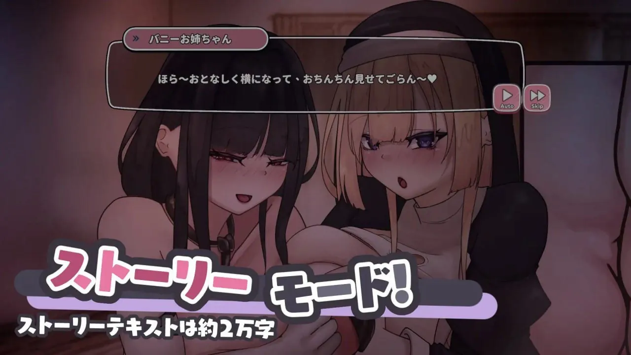 图片[1]-当心那些色情巨乳痴女姐姐们！～兔女郎与修女姐姐的认真淫乱交合～ - MiGames | 游戏爱好者的港湾-MiGames | 游戏爱好者的港湾