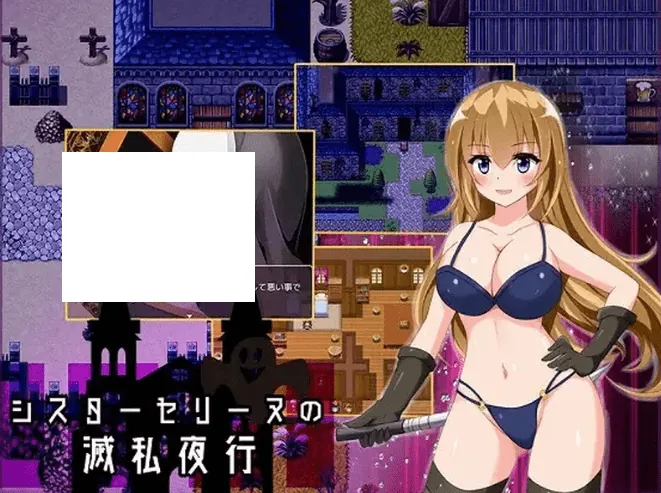修女赛丽奴的夜行一善 シスターセリーヌの滅私夜行 精翻版-MiGames | 游戏爱好者的港湾
