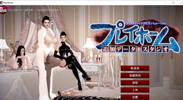Playhome家族崩坏豪华汉化V25光影盛宴+场景+服装-MiGames | 游戏爱好者的港湾