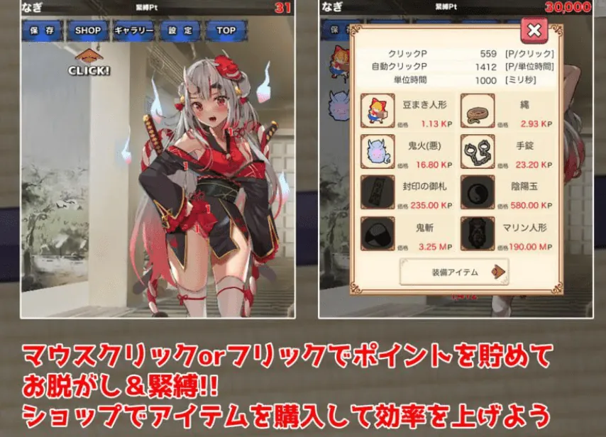 图片[1]-束缚解除点击器 緊縛◯やめクリッカー - MiGames | 游戏爱好者的港湾-MiGames | 游戏爱好者的港湾