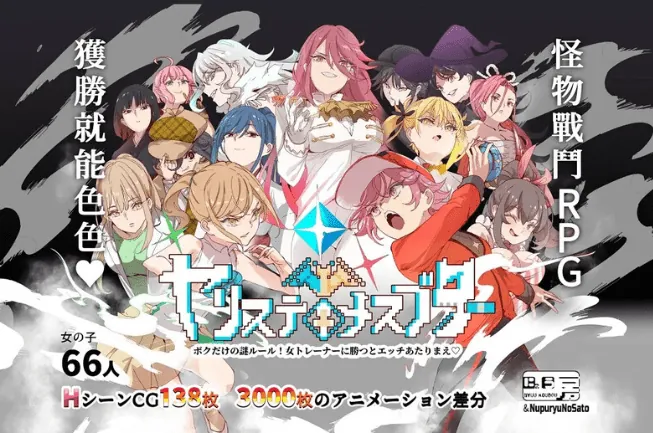破解版 YARISUTEMESUBUTA ~ 一次性交易大师 ~ ヤリステメスブター ボクだけの謎ルール!女トレーナーに勝つとエッチあたりまえ-MiGames | 游戏爱好者的港湾