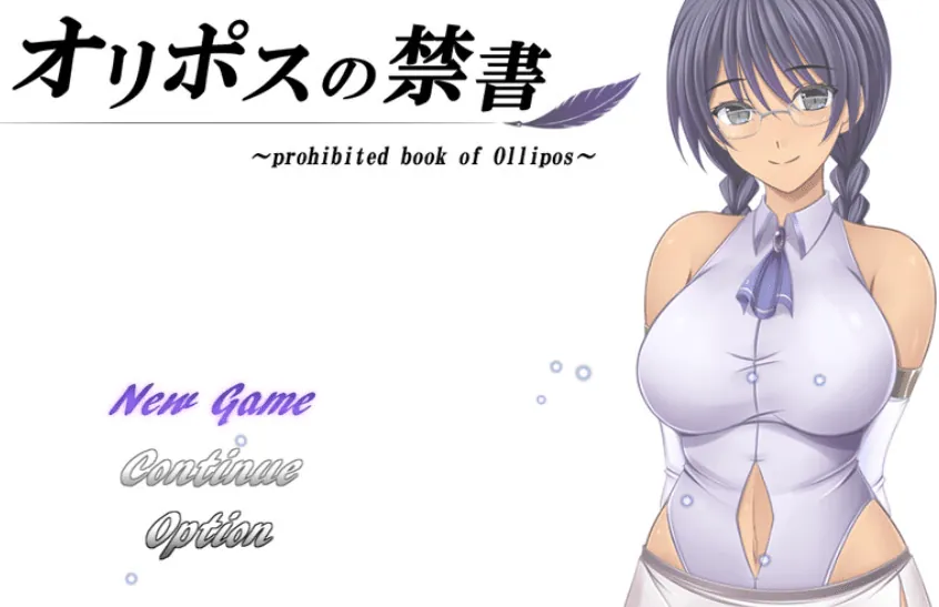 奥林匹斯的禁书 オリポスの禁書 内嵌AI汉化版+礼包码-MiGames | 游戏爱好者的港湾