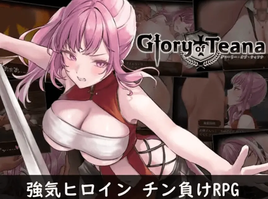 光荣的蒂安娜 グローリー・オブ・ティアナ-MiGames | 游戏爱好者的港湾