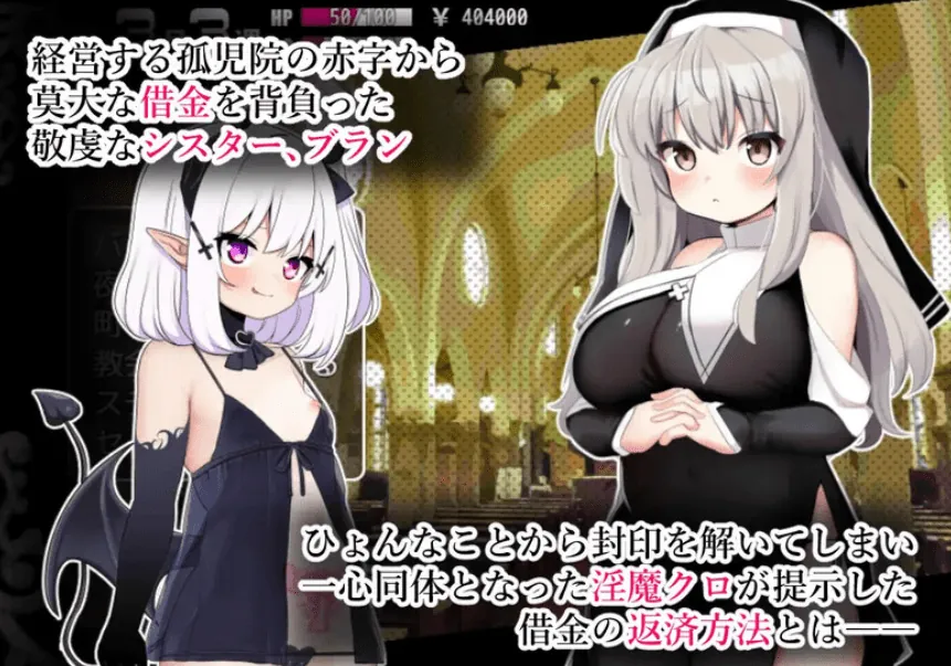 布兰修女和被封印的淫魔 シスターブランと封印の淫魔 汉化版-MiGames | 游戏爱好者的港湾