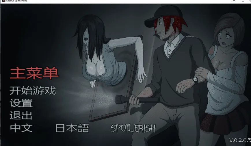 欲望寻魂Lustful Spirit Hunt v.0.2.0.3 步兵作弊汉化版-MiGames | 游戏爱好者的港湾
