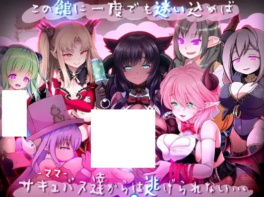 图片[2]-悠阿西~魅魔妈妈与异界之馆~ ゆあ・すいーと・はうす ～サキュバスママと異界の館～ - MiGames | 游戏爱好者的港湾-MiGames | 游戏爱好者的港湾