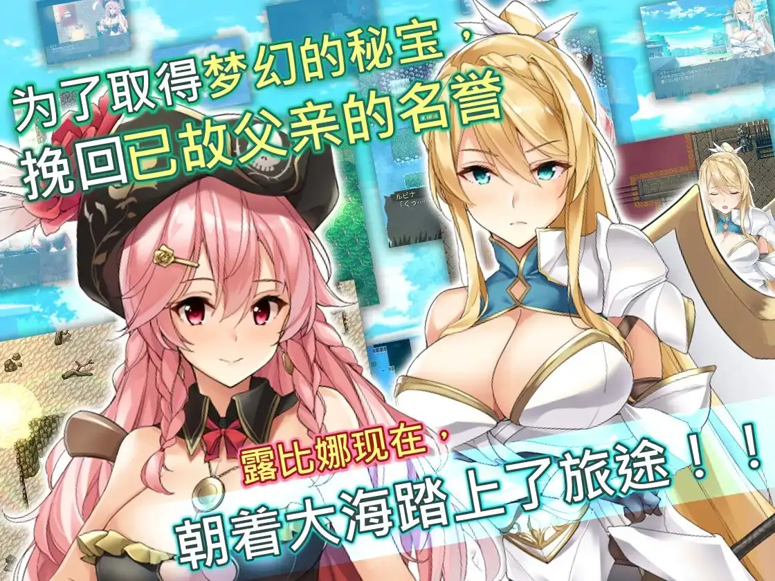 阿尔忒弥斯帕鲁~海盗姬露碧娜与梦幻秘宝-MiGames | 游戏爱好者的港湾