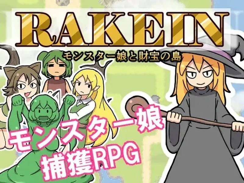 一攫千金 – 魔物娘与财富之岛 RAKEIN モンスター娘と財宝の島-MiGames | 游戏爱好者的港湾