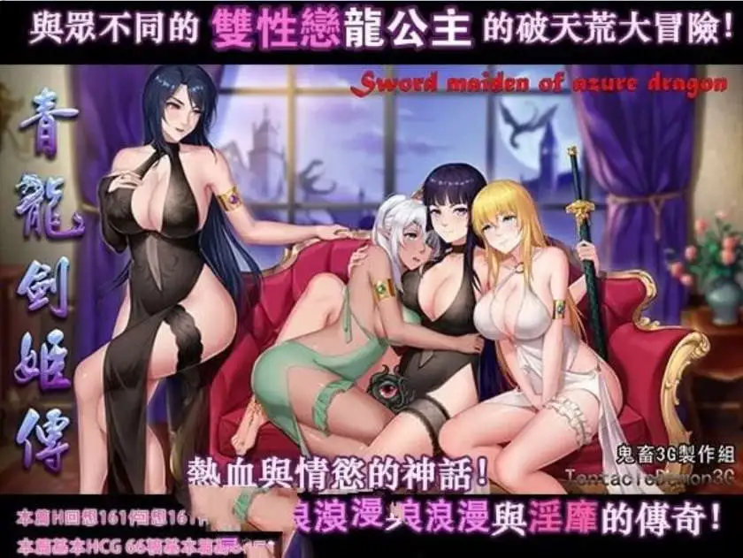 青龙剑姬传-MiGames | 游戏爱好者的港湾