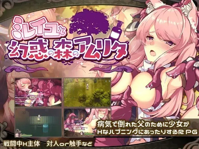 米莱依优与幻惑森林的甘露（ミレイユと幻惑の森のアムリタ）V1.0 STEAM官中-MiGames | 游戏爱好者的港湾