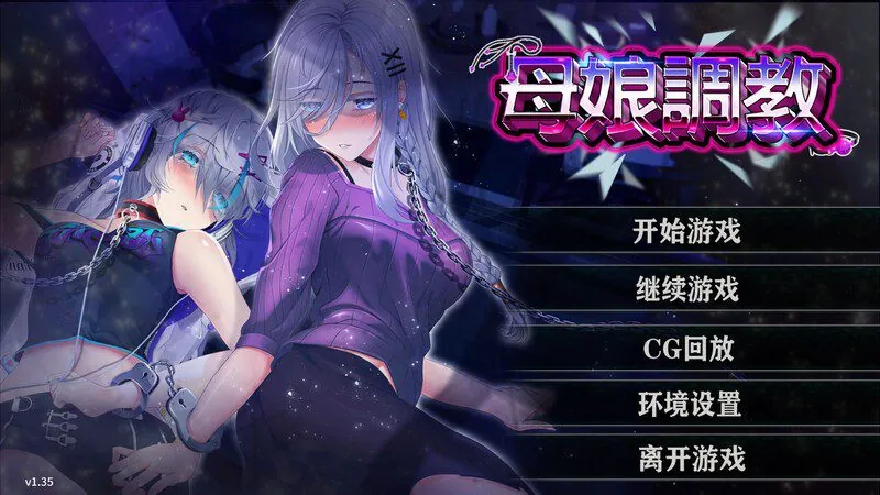 母娘调教（人妻コンディショニング）V1.35 DL官中-MiGames | 游戏爱好者的港湾