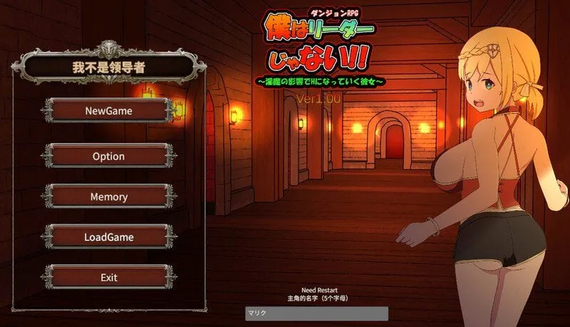 我不是领队！！（僕はリーダーじゃない!!）V1.70 DL官中-MiGames | 游戏爱好者的港湾