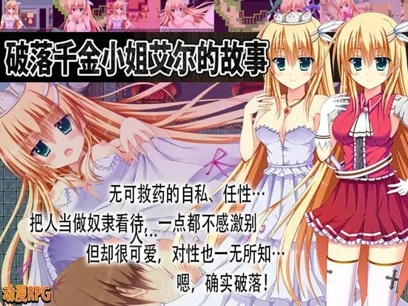 破落千金小姐艾尔的故事（転落令嬢エルの物語）V1.0 内嵌AI汉化-MiGames | 游戏爱好者的港湾
