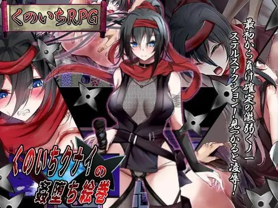 女忍者的堕落卷轴（くノ一クナイの姦堕ち絵巻）V1.0 内嵌AI汉化-MiGames | 游戏爱好者的港湾