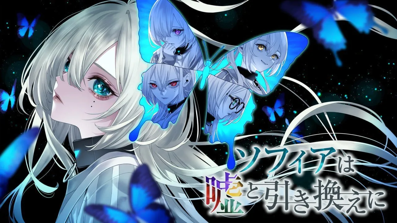 苏菲亚的谎言与代价（ソフィアは嘘と引き換えに）STEAM官中-MiGames | 游戏爱好者的港湾