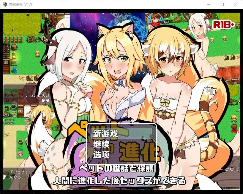 宠物进化-MiGames | 游戏爱好者的港湾