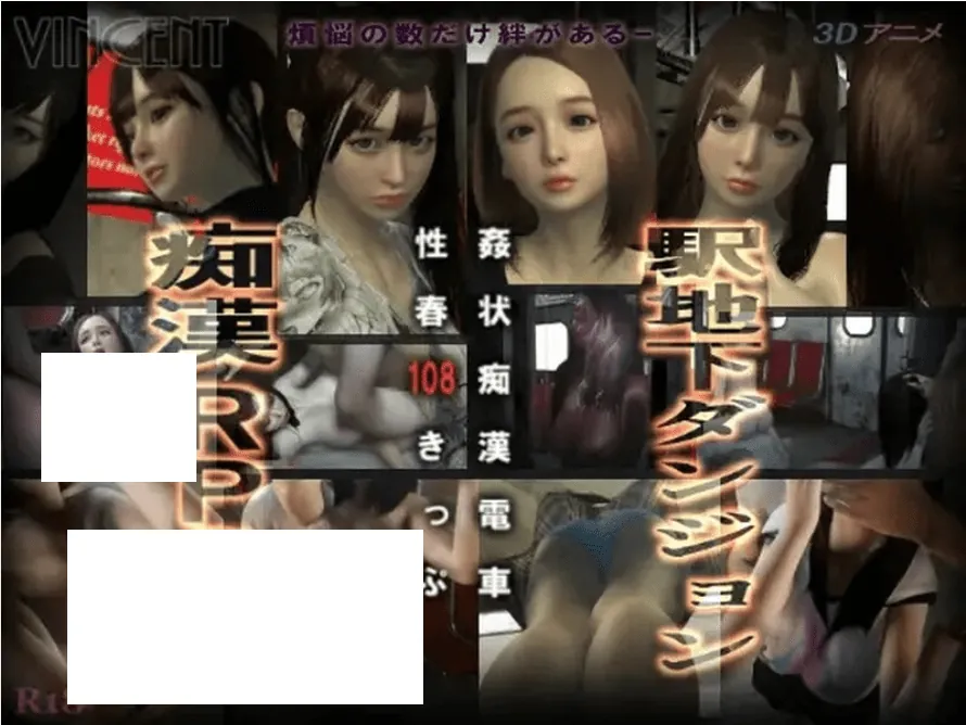 奸状痴汉电车 性春108车票 姦状痴○電車 性春108きっぷ 生肉版-MiGames | 游戏爱好者的港湾