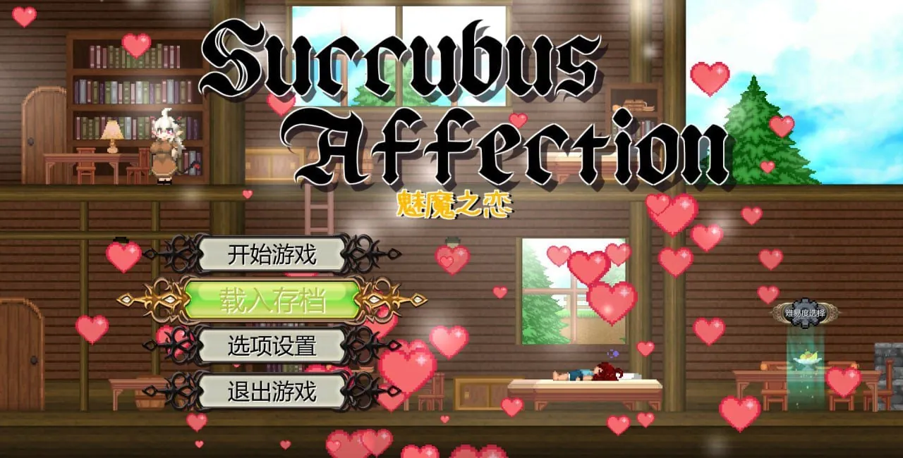 魅魔之恋（サキュバスアフェクション）V1.0 STEAM官中-MiGames | 游戏爱好者的港湾