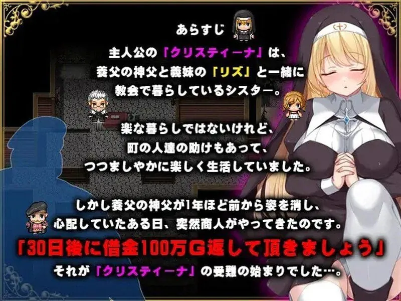 图片[1]-克里斯蒂娜的受难/修女克莉丝蒂娜的苦难（シスタークリスティーナの受難）V1.0 官方中文 - MiGames | 游戏爱好者的港湾-MiGames | 游戏爱好者的港湾