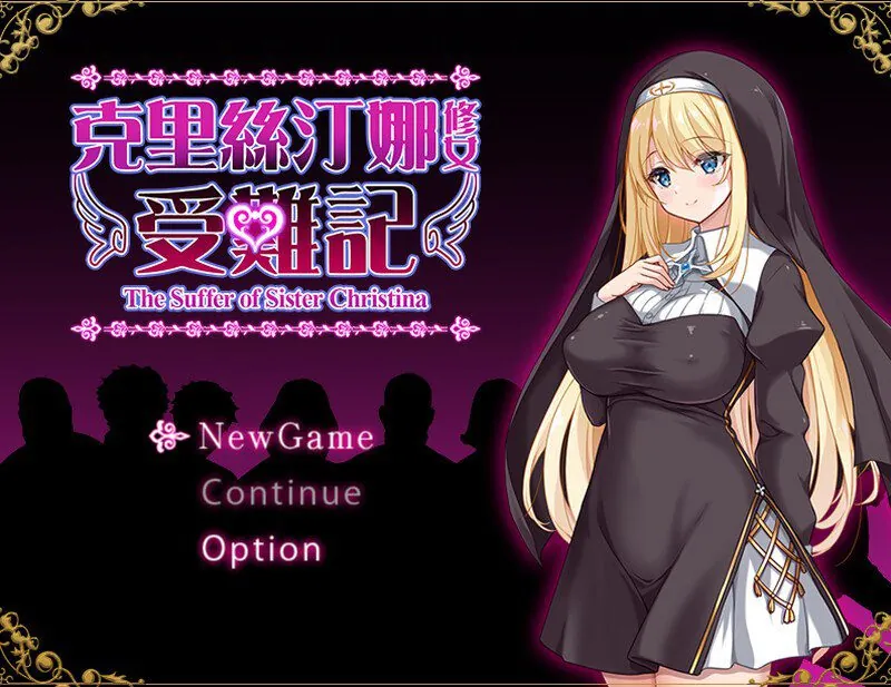 克里斯蒂娜的受难/修女克莉丝蒂娜的苦难（シスタークリスティーナの受難）V1.0 官方中文-MiGames | 游戏爱好者的港湾