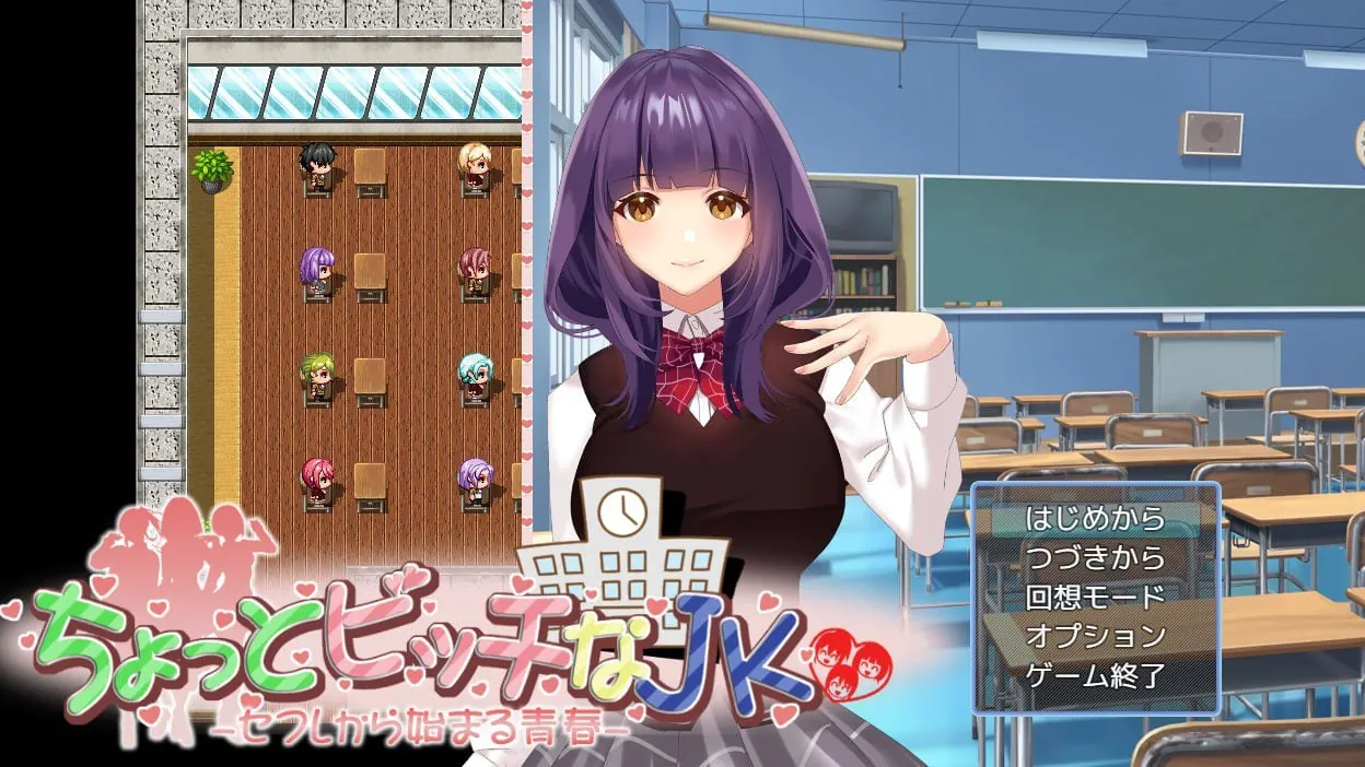 有点小碧池的JK -从炮友开始的青春-（ちょっとビッチなJK -セフレから始まる青春-）V1.0 AI汉化-MiGames | 游戏爱好者的港湾