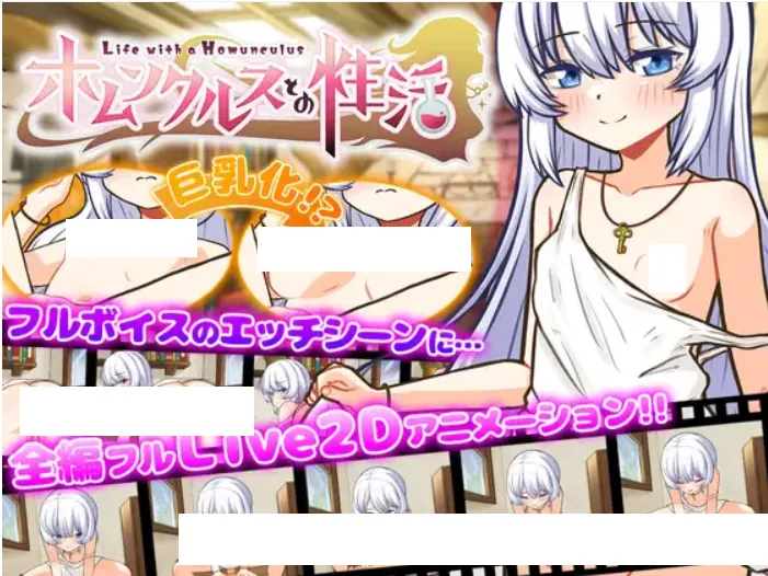 与人造人的生活 ~Life with a Homunculus~ ホムンクルスとの性活 ~Life with a Homunculus~-MiGames | 游戏爱好者的港湾